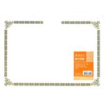 加新CHA SHIN 11341104 A4燙金獎狀聘書通用紙(橫式鏤空), , large