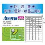 華麗 阿波羅影印用自黏標籤紙 (A4) WL-9255A(有邊）, , large