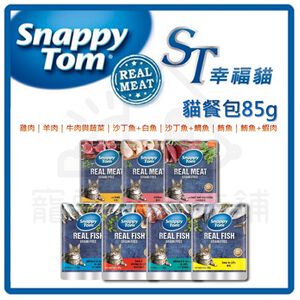 【寵愛生活本舖】ST幸福貓貓餐包85g 貓咪餐包 寵物餐包 濕食 貓咪副食罐