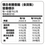 Nostalgic Taiwanese Sausage, , large