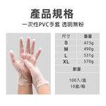 一次性PVC手套 100入/盒 透明無粉 量大優惠 不含乳膠/拋棄式/電子/居家照護/清潔/防疫/實驗, , large