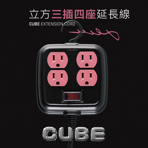 雛菊粉 CUBE 立方延長線