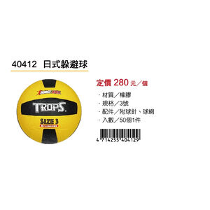 成功SUCCESS 日式躲避球 40412