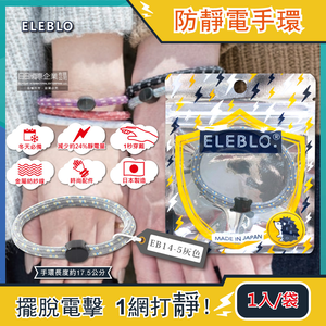 ELEBLO Static Reducing Wristband EB13-6 Lightblue