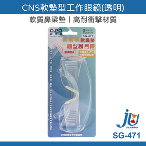 CNS Soft-Cushioned Work Glasses (Transparent) Oubao Brand Protective Eyewear Work Protection Glasses Dustproof Impact Resistant SG-471
