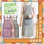 圍裙 廚房圍裙 工作圍裙 烹飪圍裙 廚師圍裙 防水圍裙 防油圍裙【Ho覓好物】大口袋印花圍裙 JP4663, , large