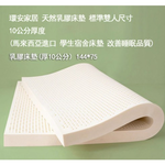 HABABY Huan'an Home Latex Mattress (10cm Thick) 144*75 (for 150*80cm bed type), , large