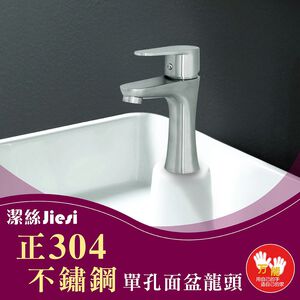 【雙手萬能】正304不鏽鋼單孔面盆龍頭_附冷熱進水管