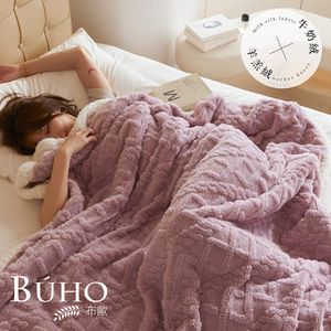 [BUHO] "Romantic Purple" Light luxury texture plain carved milk velvet x lambswool double layer thermal blanket (150x200cm)