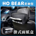 【安伯特】HO Bear賀參熊掛式面紙盒 (車用面紙盒 面紙盒 收納盒), , large