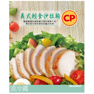 卜蜂義式輕食沙拉胸-130g