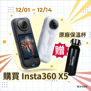 【Insta360】X5 全新旗艦 8K全景運動相機-萬能套裝+128G記憶卡 東城代理公司貨 雙十二促銷