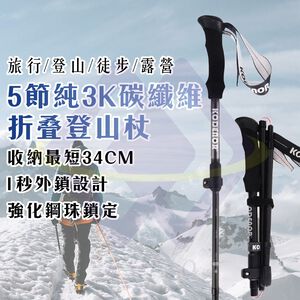 【HeTong】5-Section 3K Carbon Fiber Folding Trekking Pole / Black / Single Pole