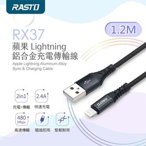 RASTO RX37 iPhone充電傳輸線1.2M 鋁合金接頭尼龍編織線 支援2.4A快充+資料傳輸