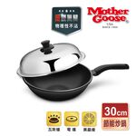 【美國MotherGoose鵝媽媽】晶鑽輕量 無塗層 手工鑄造節能炒鍋30cm 平底炒鍋 可用鐵鏟鐵刷 物理性不沾鍋, , large