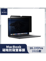 【WiWU】Macbook磁吸防窺屏幕膜/多尺寸, , large