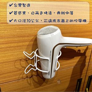[Beargood sticker] Powder-Coated Hair Dryer Holder