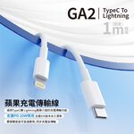 KTnet GA2 Type-C to Lightning 充電傳輸線 1M 支援PD20W快充 iOS自動更新, , large