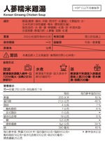 Ginseng and glutinous rice chicken soup(250g), , large