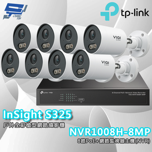 TP-LINK 昌運監視器組合 VIGI NVR1008H-8MP 8路主機+2MP 戶外全彩槍型網路攝影機*8