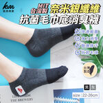 [Kaimei Cotton] 3 pairs of MIT Taiwan-made nano-silver fiber antibacterial towel-bottom deodorizing socks, , large