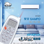[寶旺旺]聖岡科技 聲寶專用冷氣遙控器AI-S1, , large