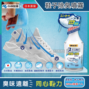 Kobayashi Shoes Deodorant 250ml