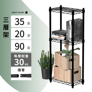 【KIWISH】35X20X90H 黑色三層架 收納架 展示架 鐵力士架 波浪架 架子 桌上置物架 鐵架 層架