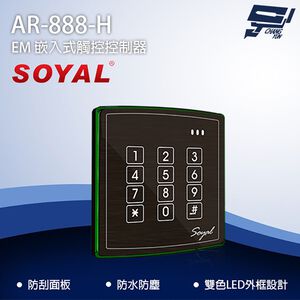 昌運監視器 SOYAL AR-888-H (AR-888H) EM 125K 歐規 觸控控制器 門禁讀卡機