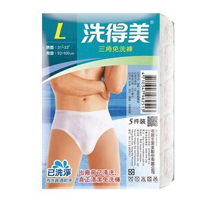洗得美男性三角免洗褲-L