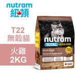 【Nutram 紐頓】T22 無穀貓 火雞 貓飼料 貓糧 貓食5.4KG, , large