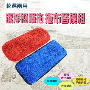 金德恩 GS MALL 台灣製造 1包2入 平板拖布替換布 魔術拖布 平板布 拖把布 拖把替換布 拖布 超細纖維拖布 替換布