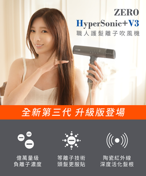 【ZERO |零式創作】 HyperSonic+ V3 職人護髮離子吹風機