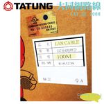 昌運監視器 TATUNG 大同網路線 CAT.5E 室內灰皮(灰色)專用 100M 100米, , large