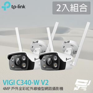 TP-LINK 2入組合 昌運監視器 VIGI C340-W V2 400萬 戶外全彩槍型商用網路攝影機 槍型無線監視器
