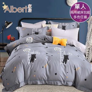 【Albert家居】天絲萊賽爾纖維床包兩用被組-單人3.5尺 多款任選 (吸濕排汗/40支200織) A款