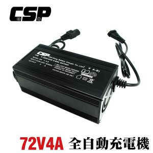 72V4A lead-acid charger for elderly electric vehicles, unmanned transport vehicles, mobility scooters, walkers, disabled vehicles, electric wheelchairs, lead-acid battery chargers, electric bicycles