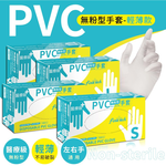 醫療級無粉型PVC透明手套 L號 100入, 6盒, , large