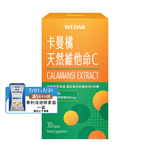 [WEDAR 薇達] 卡曼橘天然維他命C (30顆/盒), , large