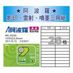 華麗 阿波羅影印用自黏標籤紙 (A4) WL-9226, , large