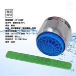 GS MALL 台灣製造 奈米銀離子氣泡型觸控省水閥 HP3065 附軟性板手 水龍頭 省水閥 節水器 奈米銀離子, , large