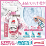 [日日好物]日本KAO花王-馬桶免刷5分放置高吸附去污消臭泡沫清潔噴霧300ml/瓶(多款可選), , large