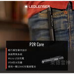 【德國Ledlenser】P2R Core 充電式伸縮調焦手電筒, , large