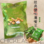 中元普渡 初一十五吃素拜拜 原型食材零食super food (鹽味鷹嘴豆/芥末花生) 純素 獨立包裝 口味任選 [12袋免運組], , large