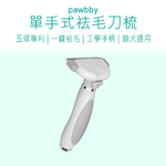 【Haomi Enterprise】Pawbby Pet Hair Brush, , large