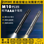 【錸特光電】SPERAS M10 Plus 輕巧EDC手電筒, , large