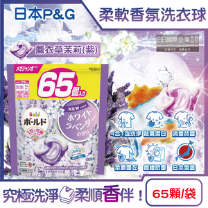 [日日好物]日本P&G-Bold強洗淨4合1消臭柔軟香氛洗衣凝膠球65顆/袋(多款可選)
