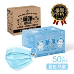 華淨醫用口罩-兒童藍50入/盒, , large