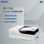 昌運監視器 EPSON 愛普生  DS-1730 A4二合一平台饋紙掃描器 高畫質精準呈現, , large