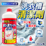 [日日好物]日本Rocket火箭石鹼-AWAS鹽素系去污除霉消臭洗衣槽清潔劑550g/瓶(不鏽鋼/塑料槽洗滌液,洗衣機槽洗淨,筒槽內壁去水垢,不挑機型免溶解少殘留), , large
